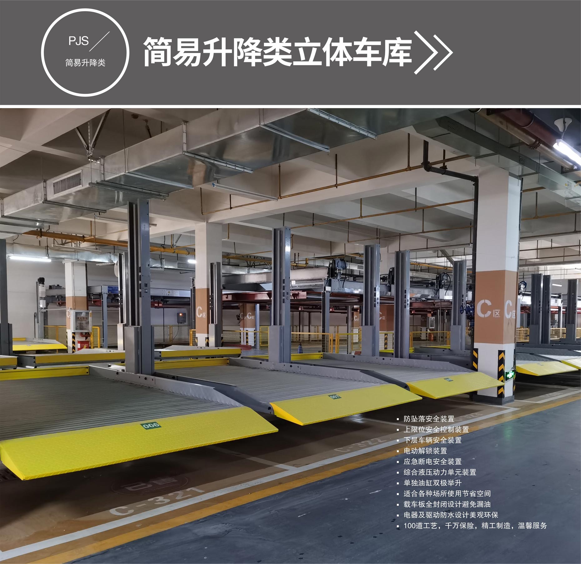 PSH橫移式立體停車二手簡易升降式停車設(shè)備