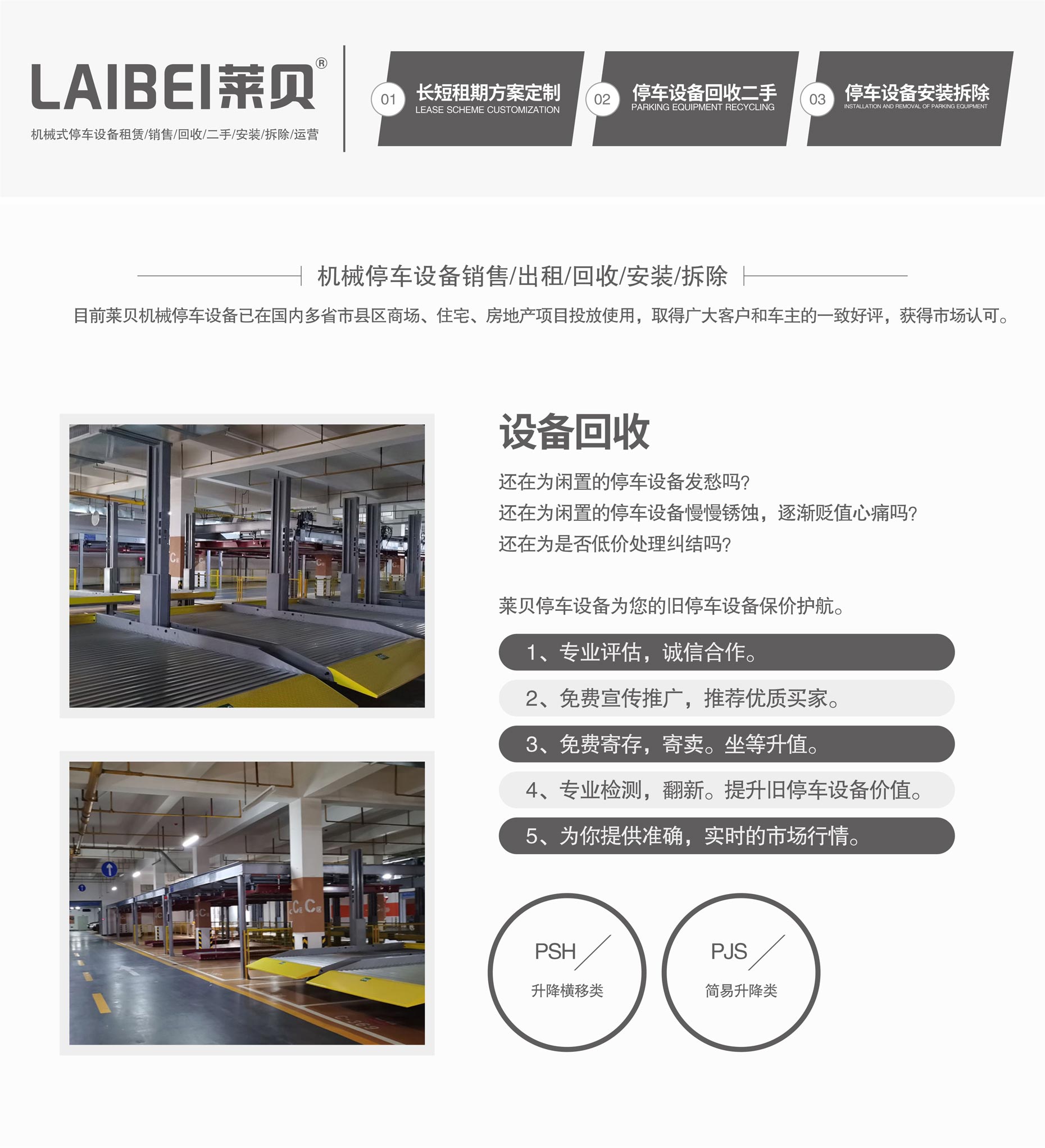 PSH橫移式立體停車二手立體車庫回收
