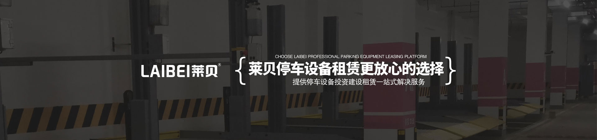 四柱升降式停車庫價格
