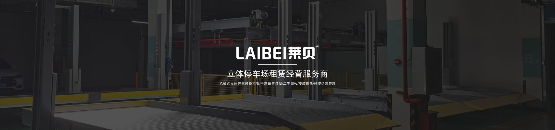 上下升降機(jī)械停車庫收購