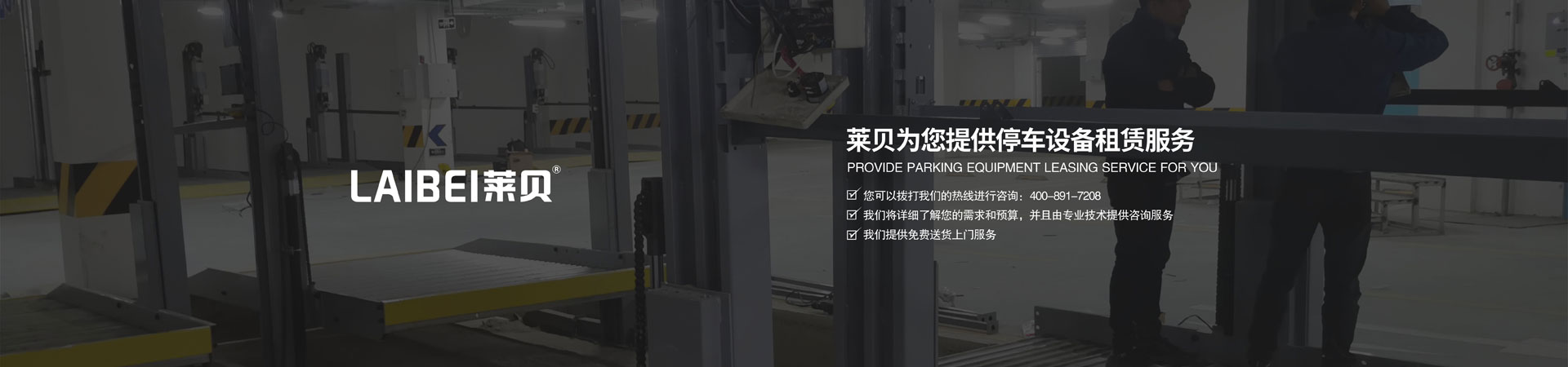 雙層PSH型機械停車位長租
