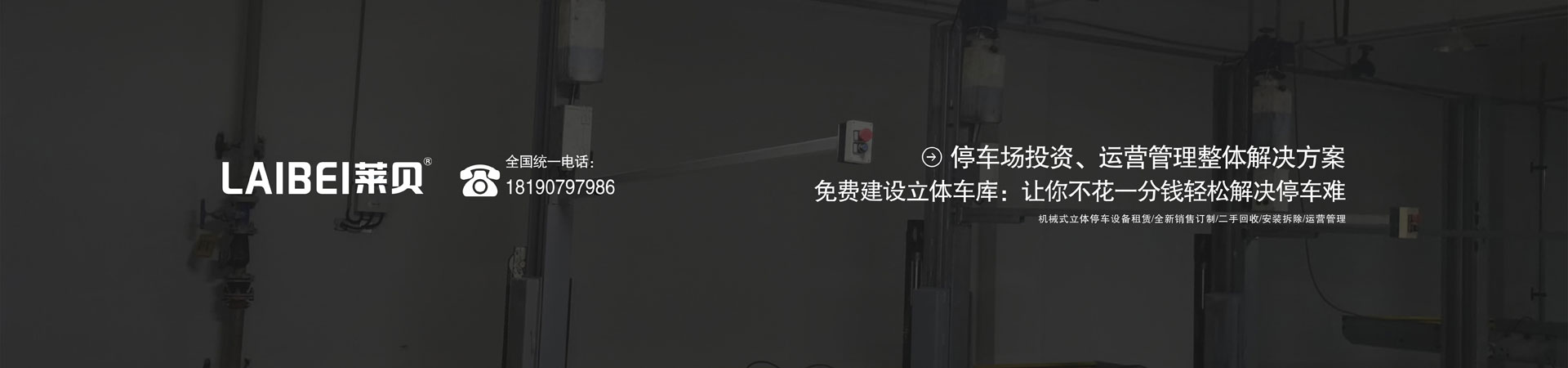 三層升降平移立體停車設(shè)備過驗收