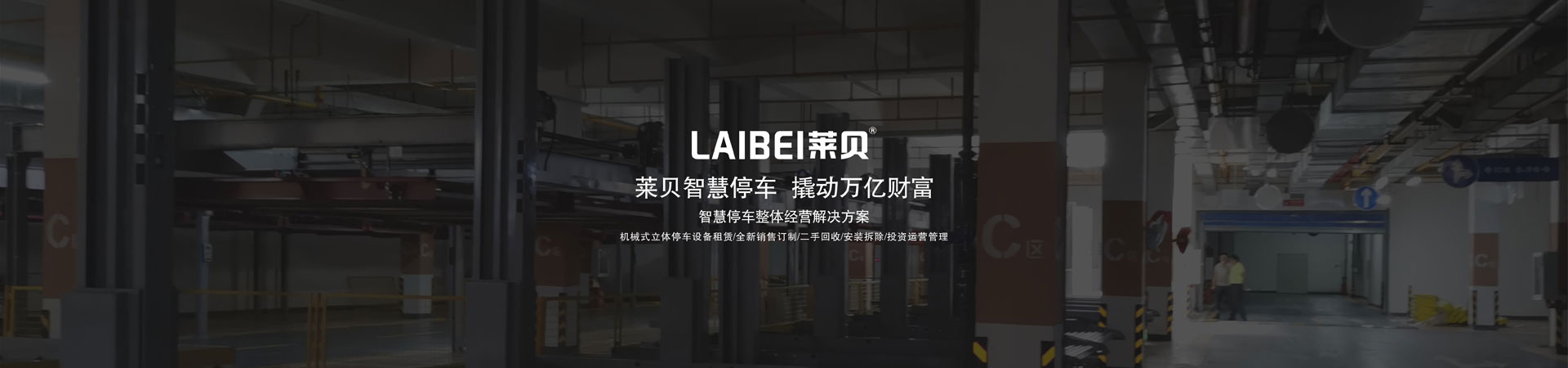 二層升降式立體車位回購