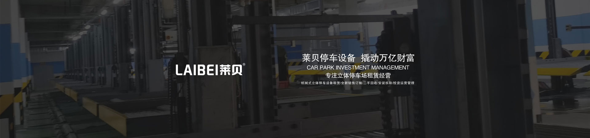 地下室簡易類機械車位出租